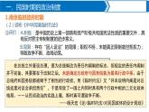 2022-2023学年高中历史统编版（2019）选择性必修1第3课 中国近代至当代政治制度的演变 课件