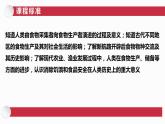 2021-2022学年高中历史统编版（2019）选择性必修二第一单元 食物生产与社会生活 复习课件