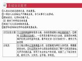 2021-2022学年高中历史统编版（2019）选择性必修二第一单元 食物生产与社会生活 复习课件