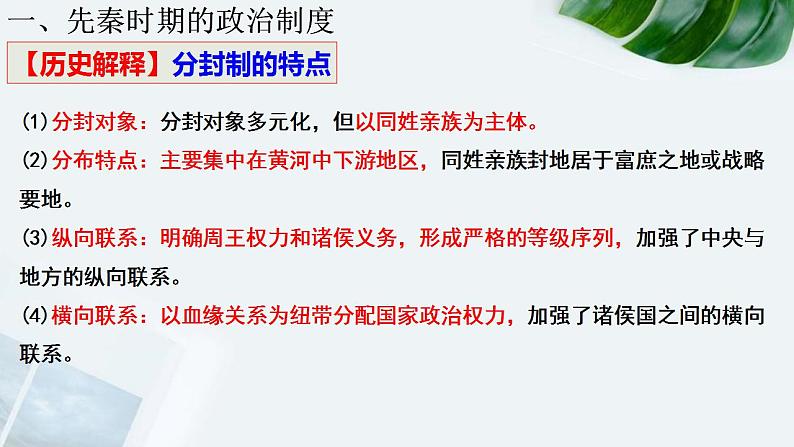 2022-2023学年高中历史统编版（2019）选择性必修一第1课 中国古代政治制度的形成与发展 课件08