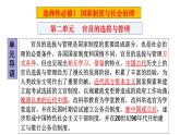 2022-2023学年高中历史统编版（2019）选择性必修一第二单元 官员的选拔与管理复习课件