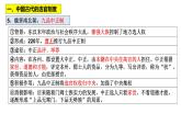 2022-2023学年高中历史统编版（2019）选择性必修一第二单元 官员的选拔与管理复习课件