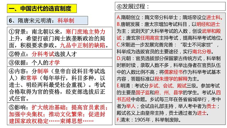 2022-2023学年高中历史统编版（2019）选择性必修一第二单元 官员的选拔与管理复习课件第5页