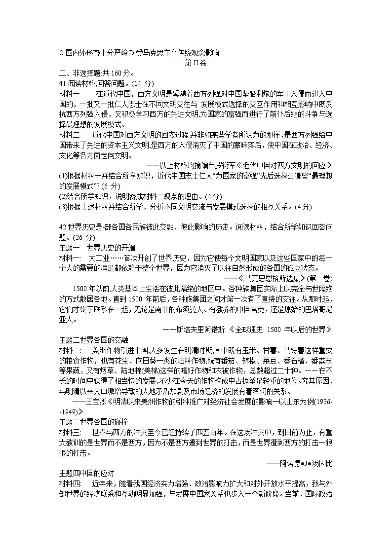 云南省昆明市西山区2022-2023学年高三上学期第一次教学质量检测文科综合历史试题03