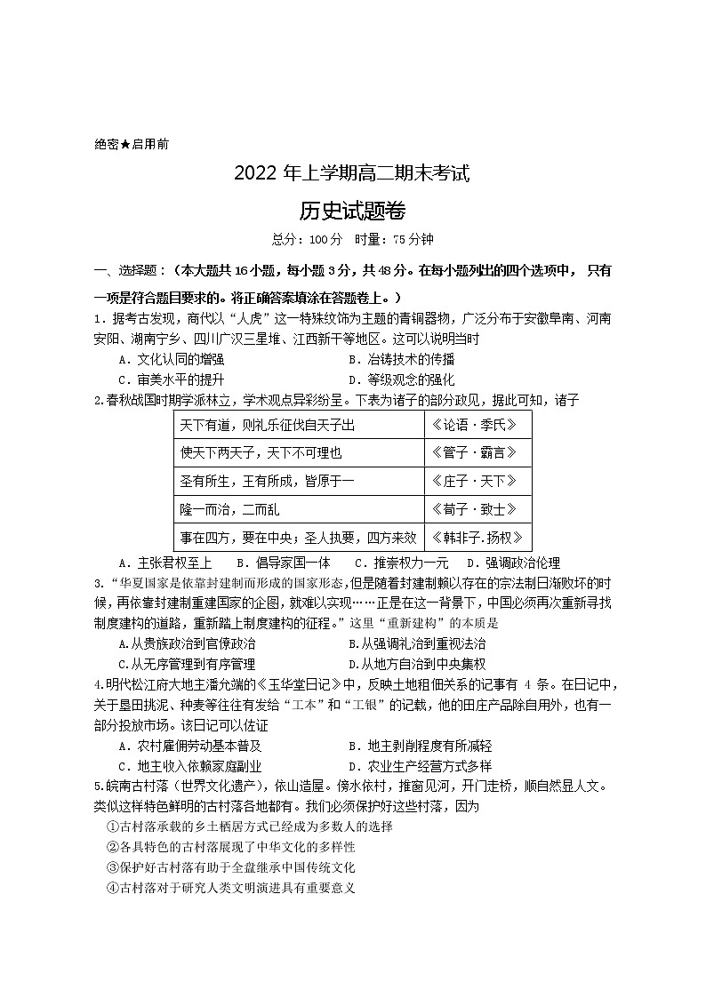 湖南省宁乡市2021-2022学年高二下学期期末考试历史试题第1页