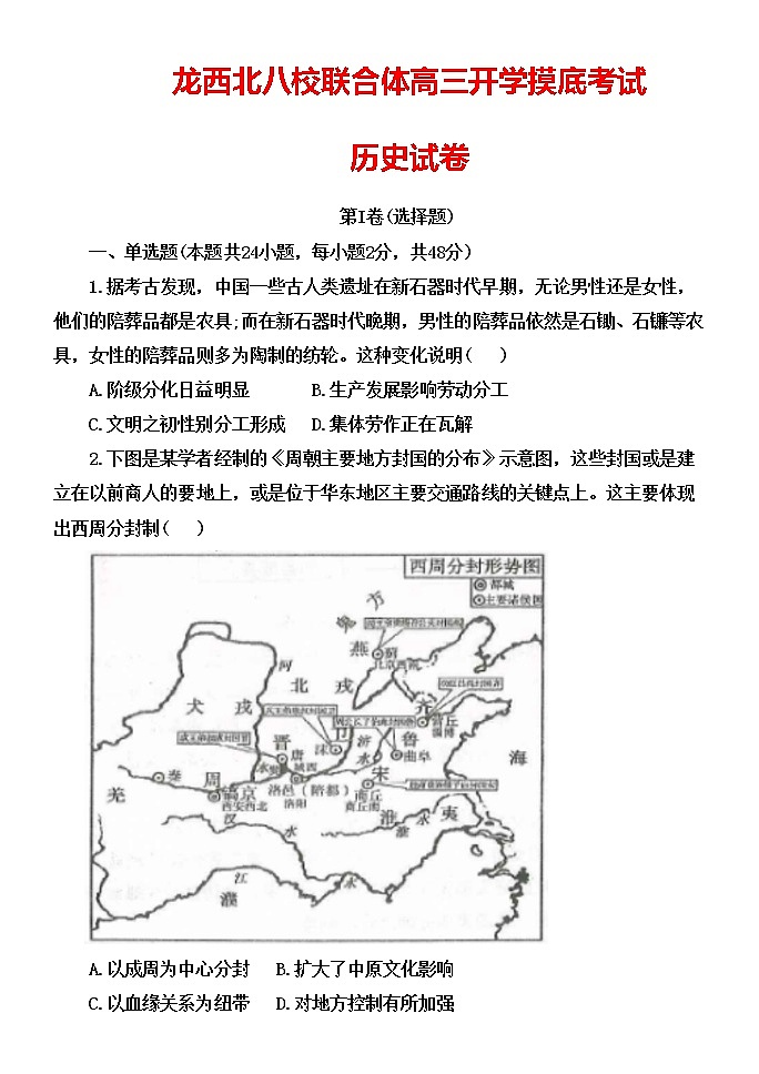黑龙江省龙西北八校联合体2022-2023学年高三上学期开学考试历史试题第1页