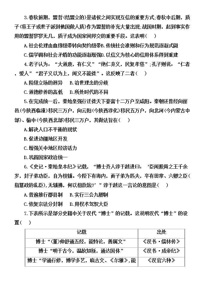 黑龙江省龙西北八校联合体2022-2023学年高三上学期开学考试历史试题第2页