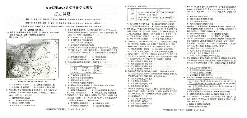 安徽省A10联盟2022-2023学年高三上学期开学考试历史试题第1页