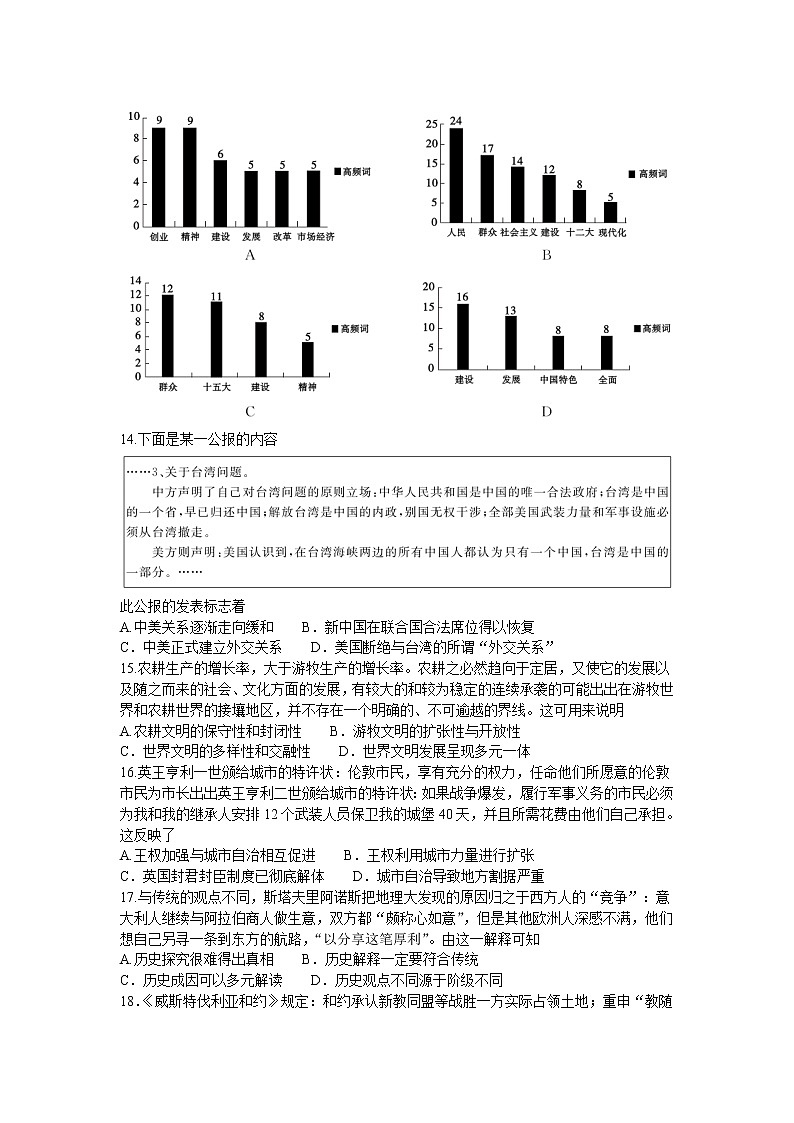 2023蚌埠高三上学期第一次教学质量检查试题历史含答案03