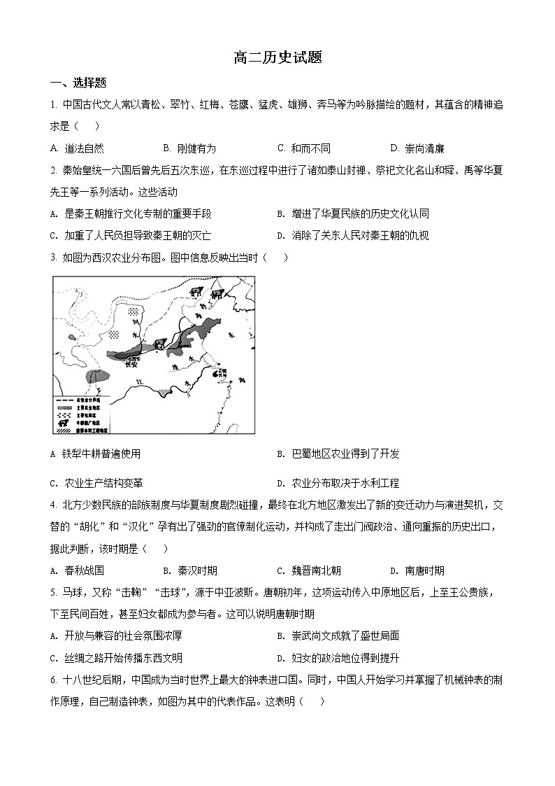 精品解析：山东省滨州市2021-2022学年高二下学期期末考试历史试题（原卷版）第1页