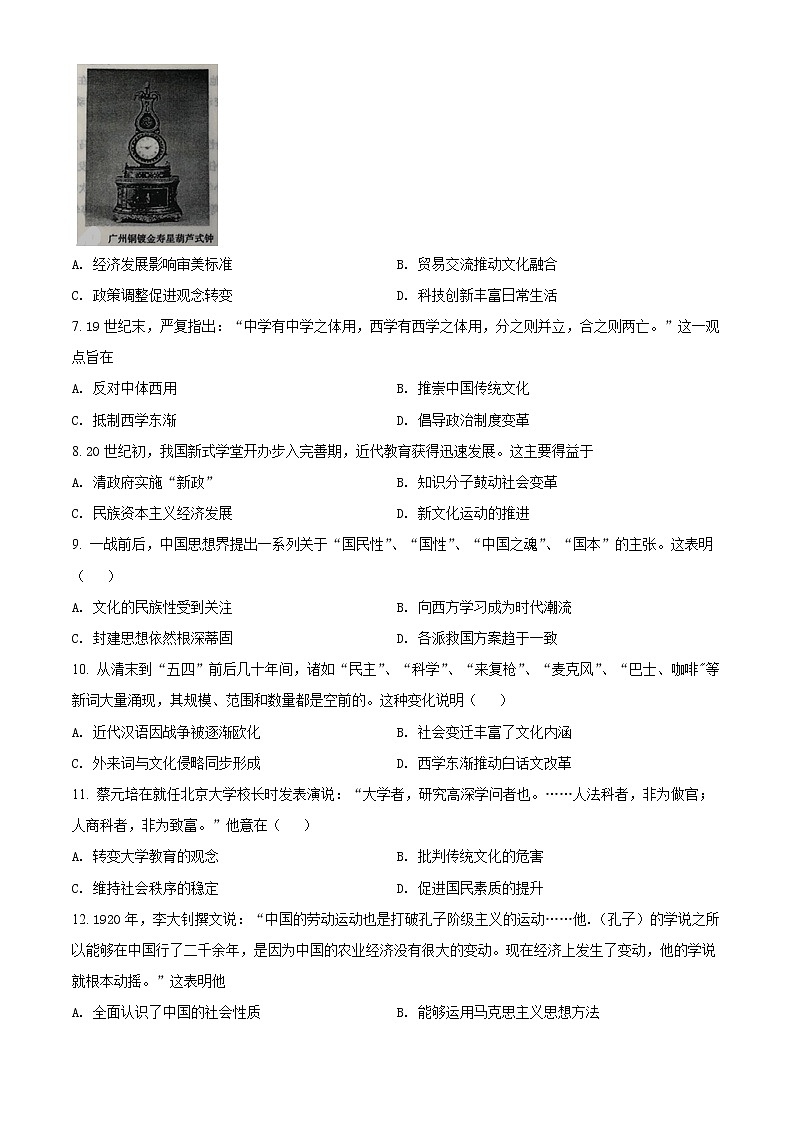 精品解析：山东省滨州市2021-2022学年高二下学期期末考试历史试题（原卷版）第2页