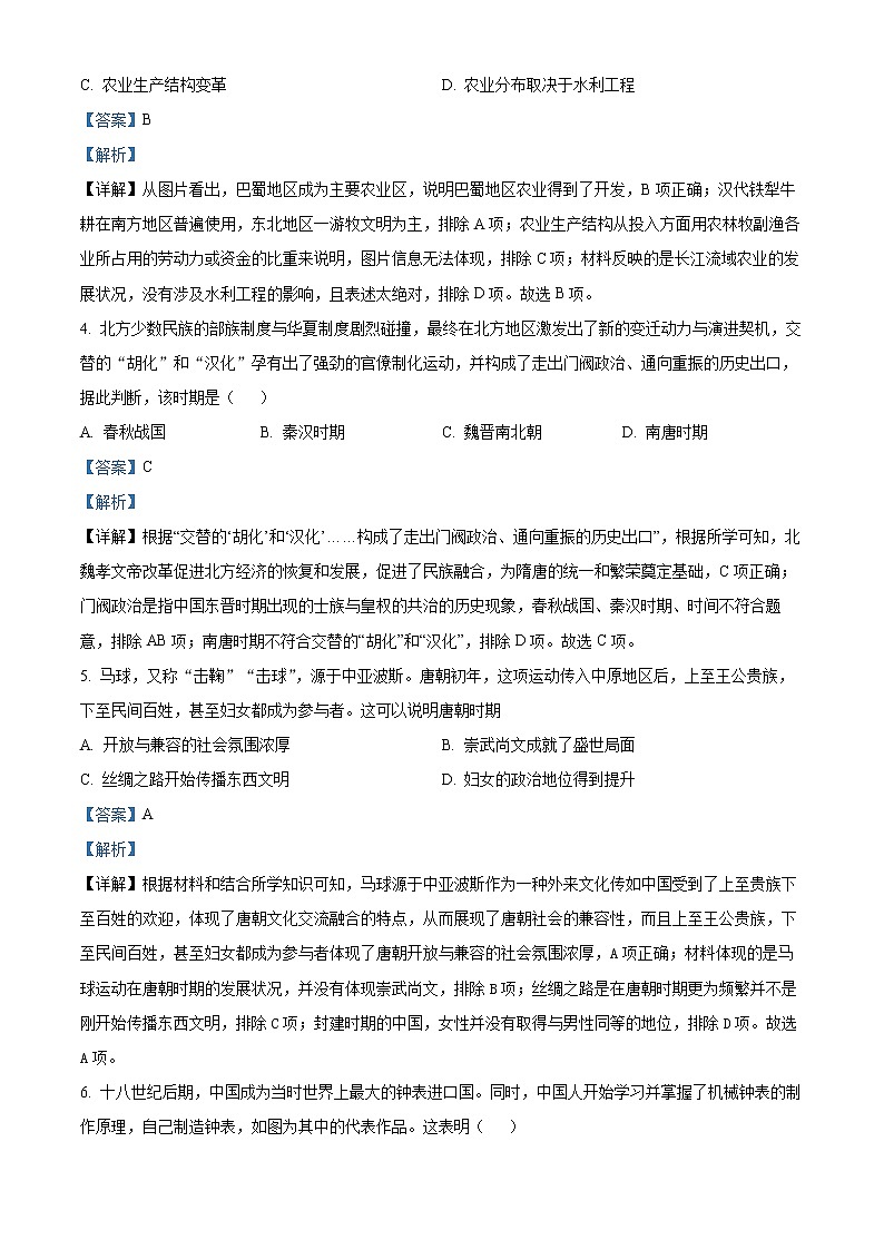 精品解析：山东省滨州市2021-2022学年高二下学期期末考试历史试题（解析版）第2页