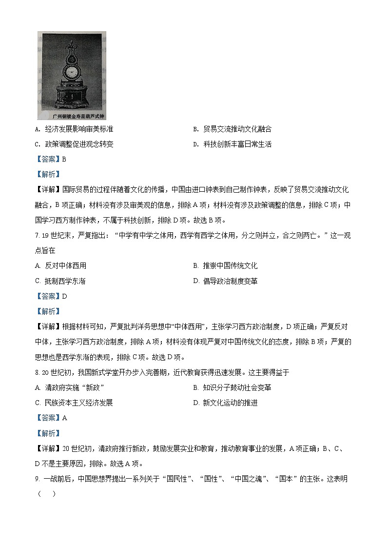 精品解析：山东省滨州市2021-2022学年高二下学期期末考试历史试题（解析版）第3页