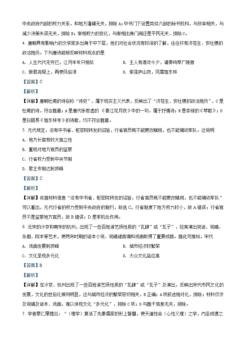 2022运城芮城县芮城中学高一下学期开学检测历史试题含答案第2页