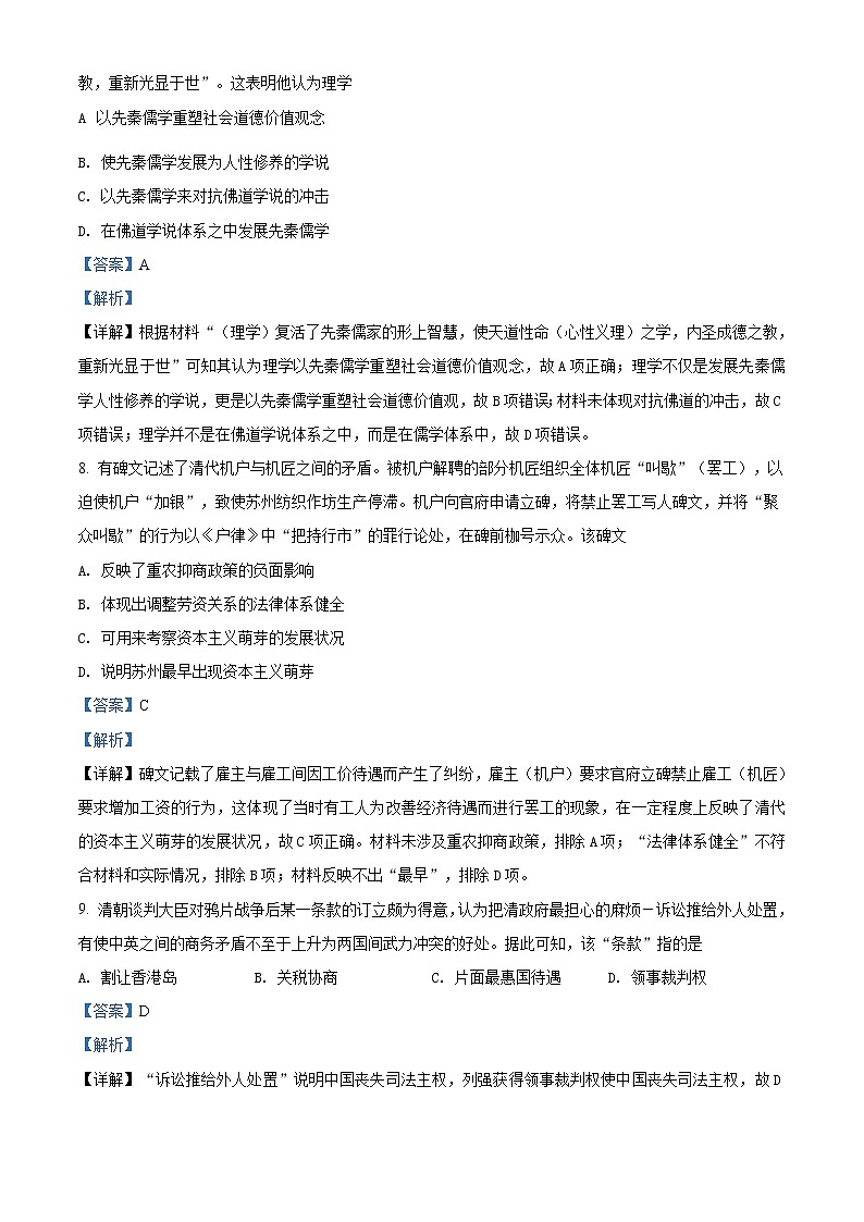 2022运城芮城县芮城中学高一下学期开学检测历史试题含答案第3页