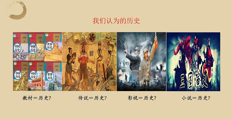 2022-2023学年统编版（2019）高中历史必修中外历史纲要上册高一上学期导言课 课件04