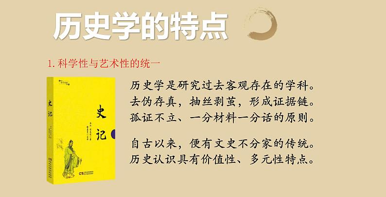 2022-2023学年统编版（2019）高中历史必修中外历史纲要上册高一上学期导言课 课件08