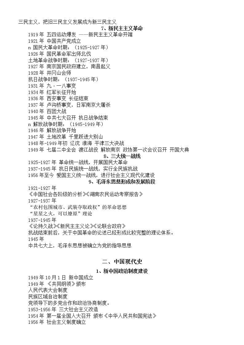 高中历史高考复习中国史与世界史重要知识点回顾第2页