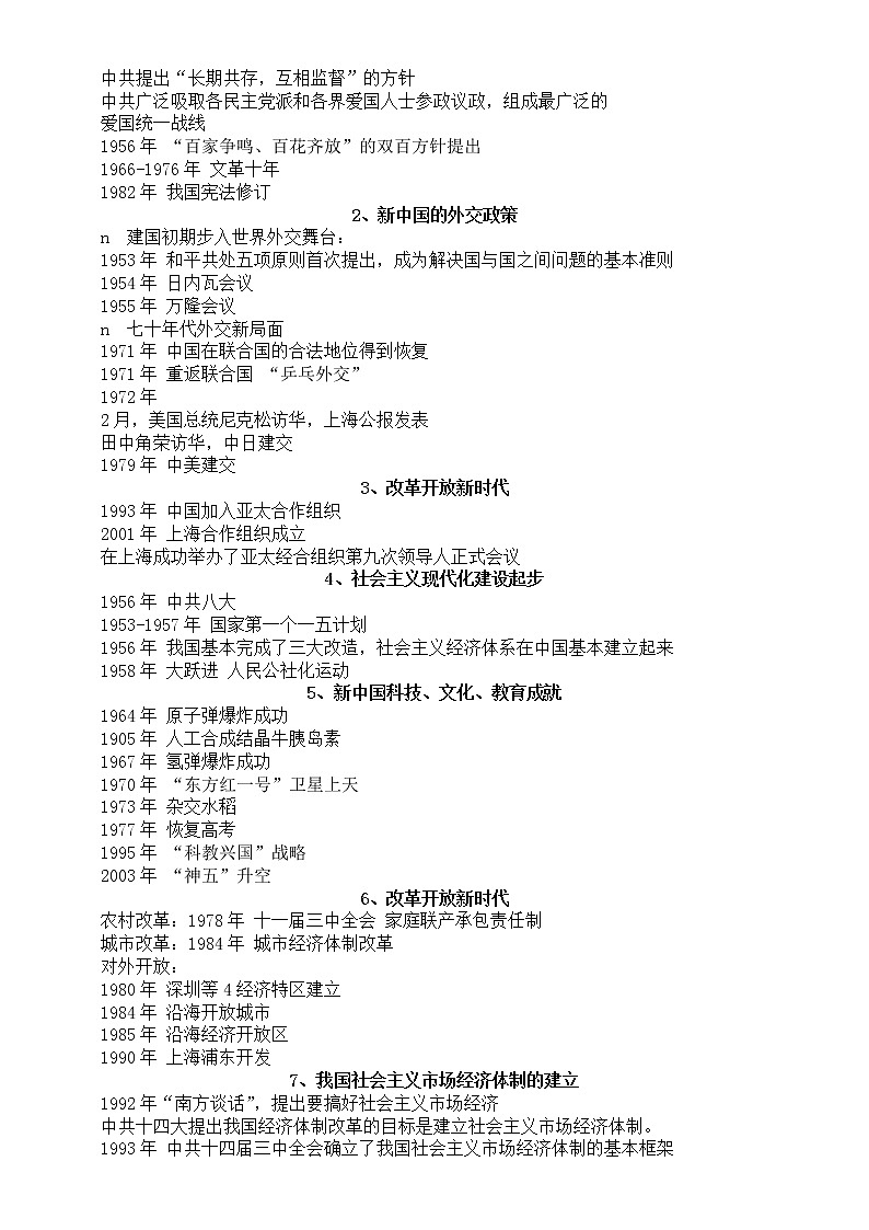 高中历史高考复习中国史与世界史重要知识点回顾第3页