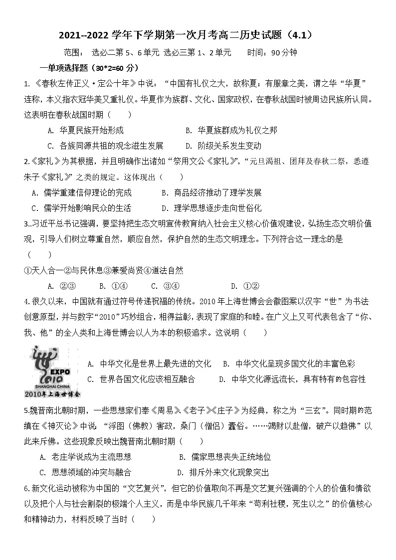 黑龙江省饶河县高级中学2021-2022学年高二下学期第一次月考历史试题第1页