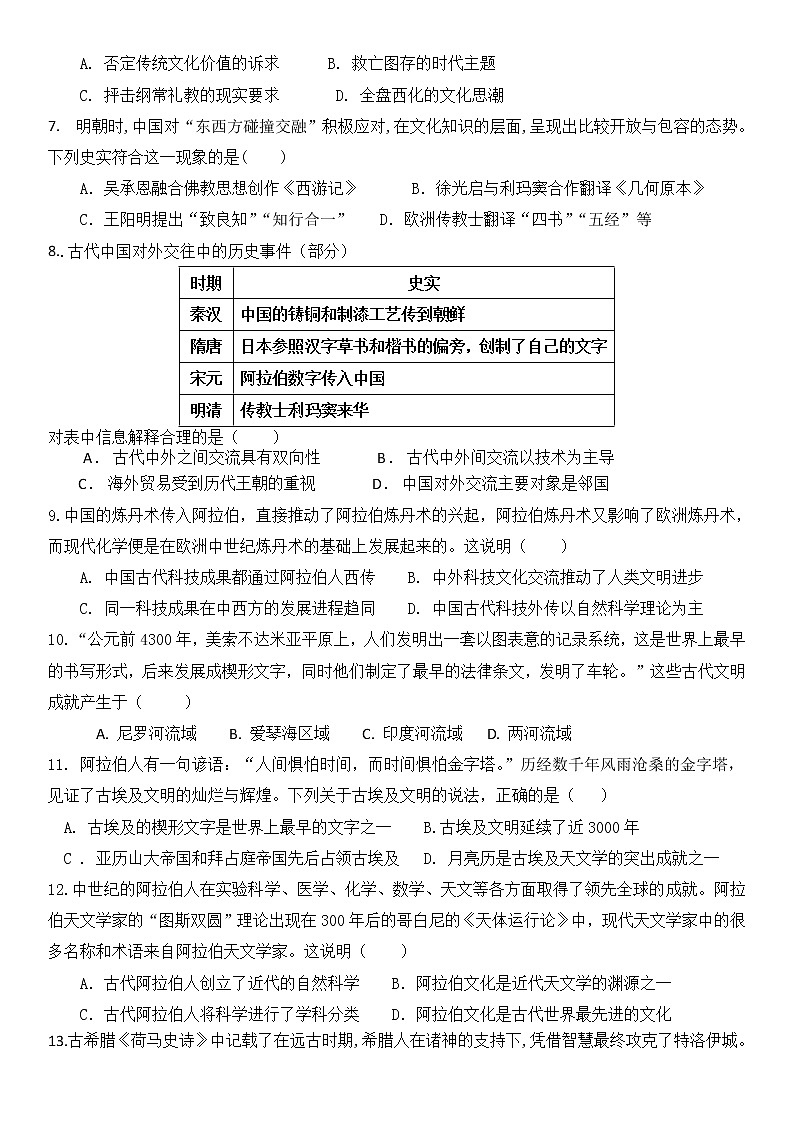 黑龙江省饶河县高级中学2021-2022学年高二下学期第一次月考历史试题第2页
