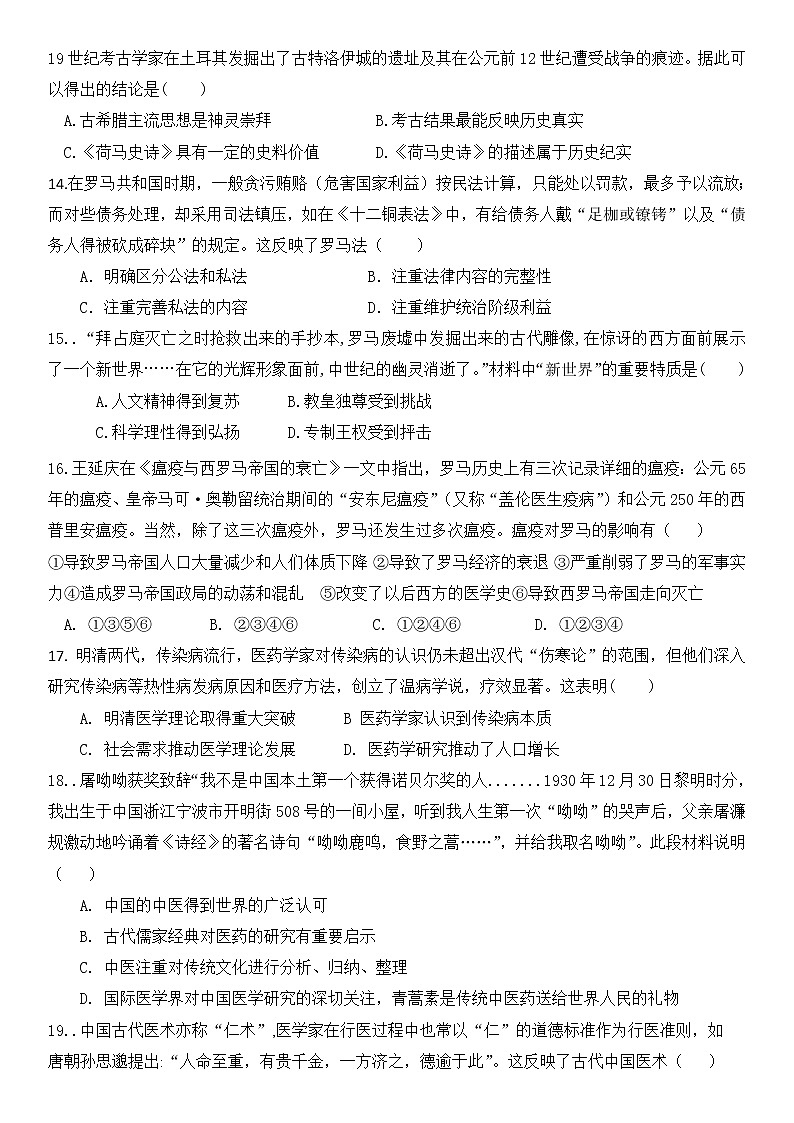 黑龙江省饶河县高级中学2021-2022学年高二下学期第一次月考历史试题第3页