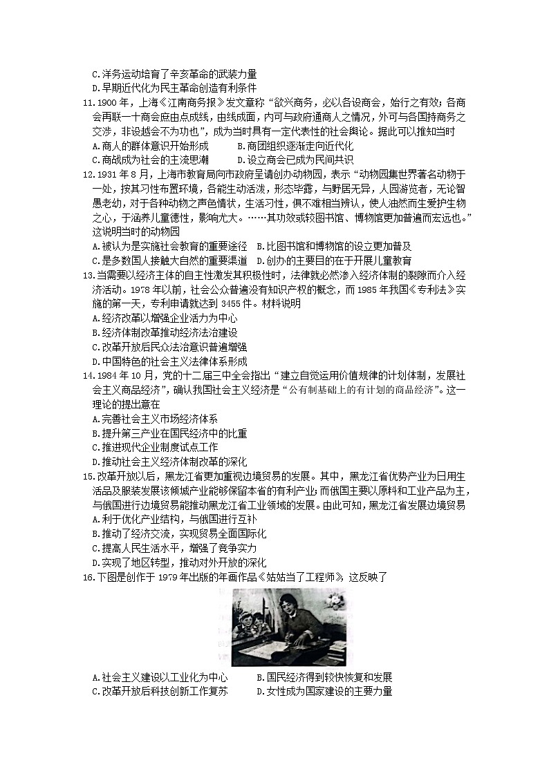 河南省信阳市2021-2022学年高二下学期期末考试历史试题03
