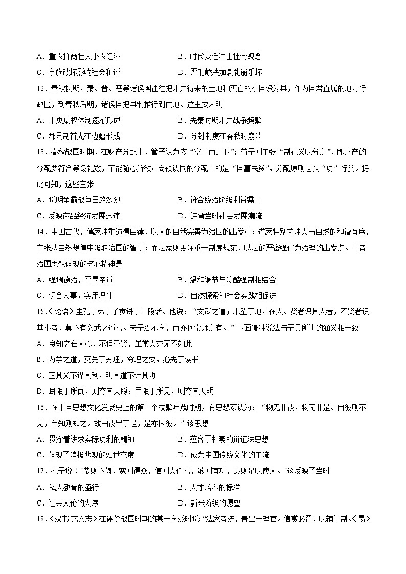 第2课 诸侯纷争与变法运动-2022-2023学年高一中外历史纲要上册课后培优练（统编版）03