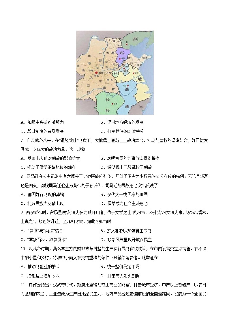 第4课 西汉与东汉—统一多民族封建国家的巩固-2022-2023学年高一中外历史纲要上册课后培优练（统编版）第2页