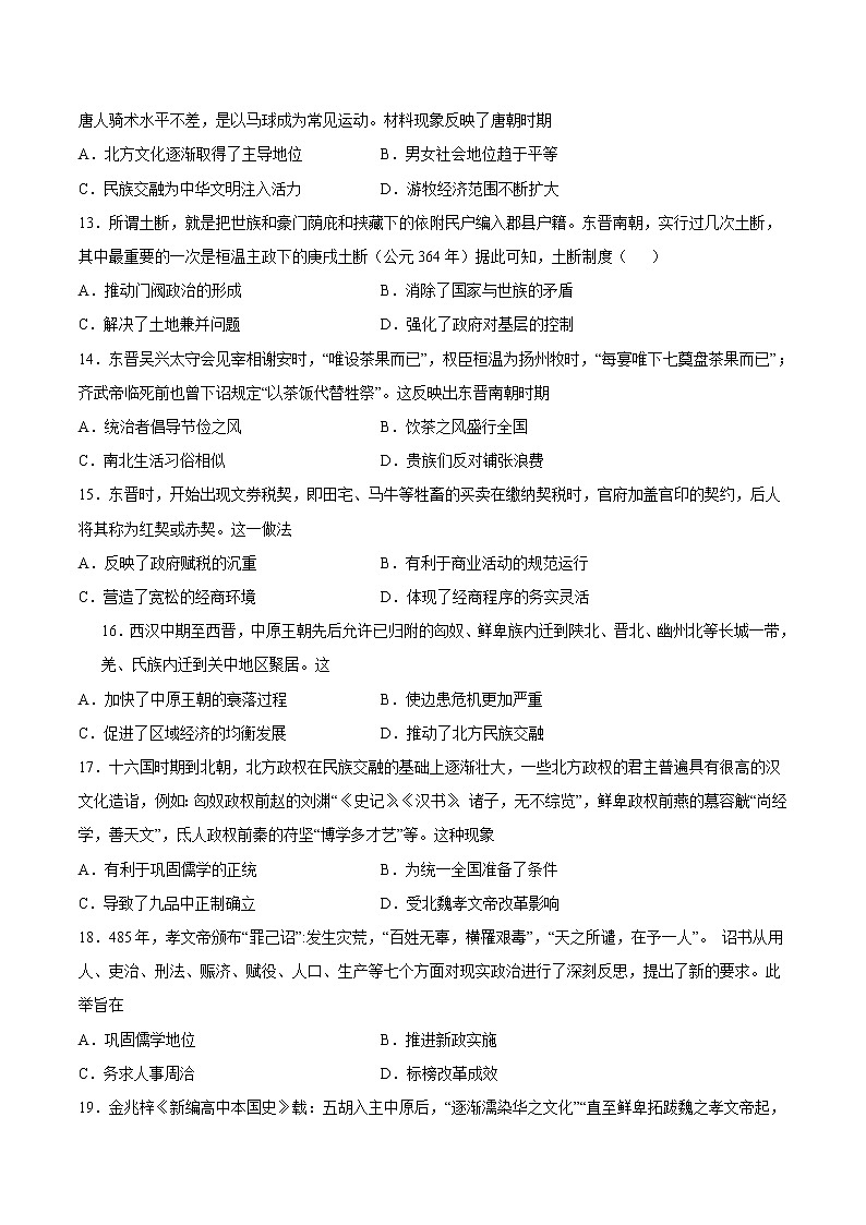 第5课 三国两晋南北朝的政权更迭与民族交融-2022-2023学年高一中外历史纲要上册课后培优练（统编版）第3页