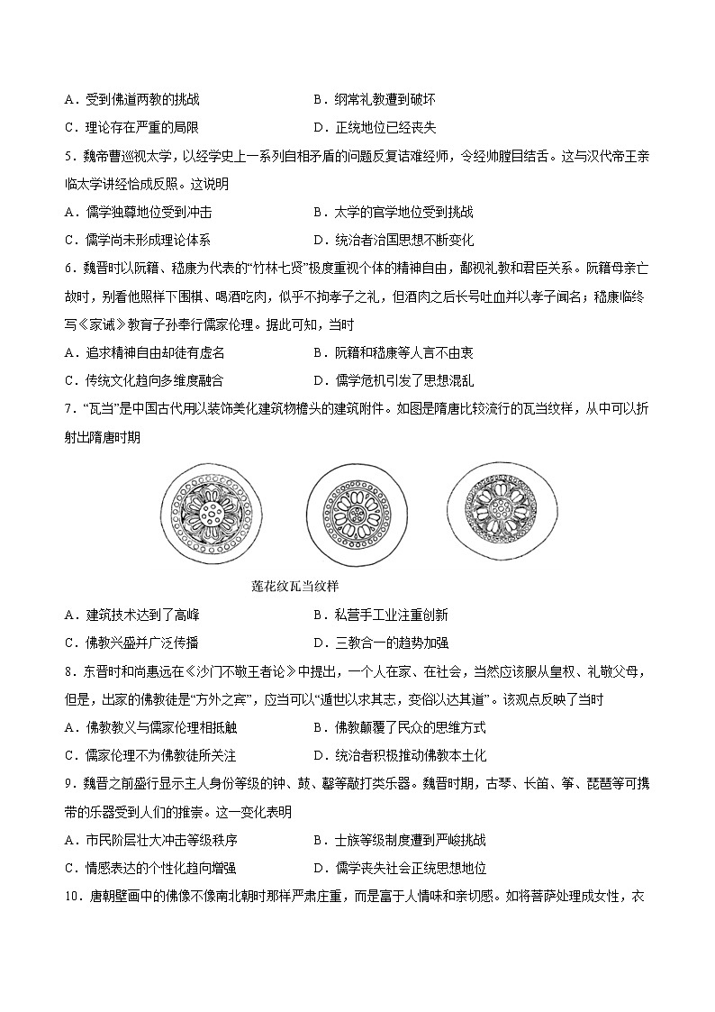 第8课 三国至隋唐的文化-2022-2023学年高一中外历史纲要上册课后培优练（统编版）02