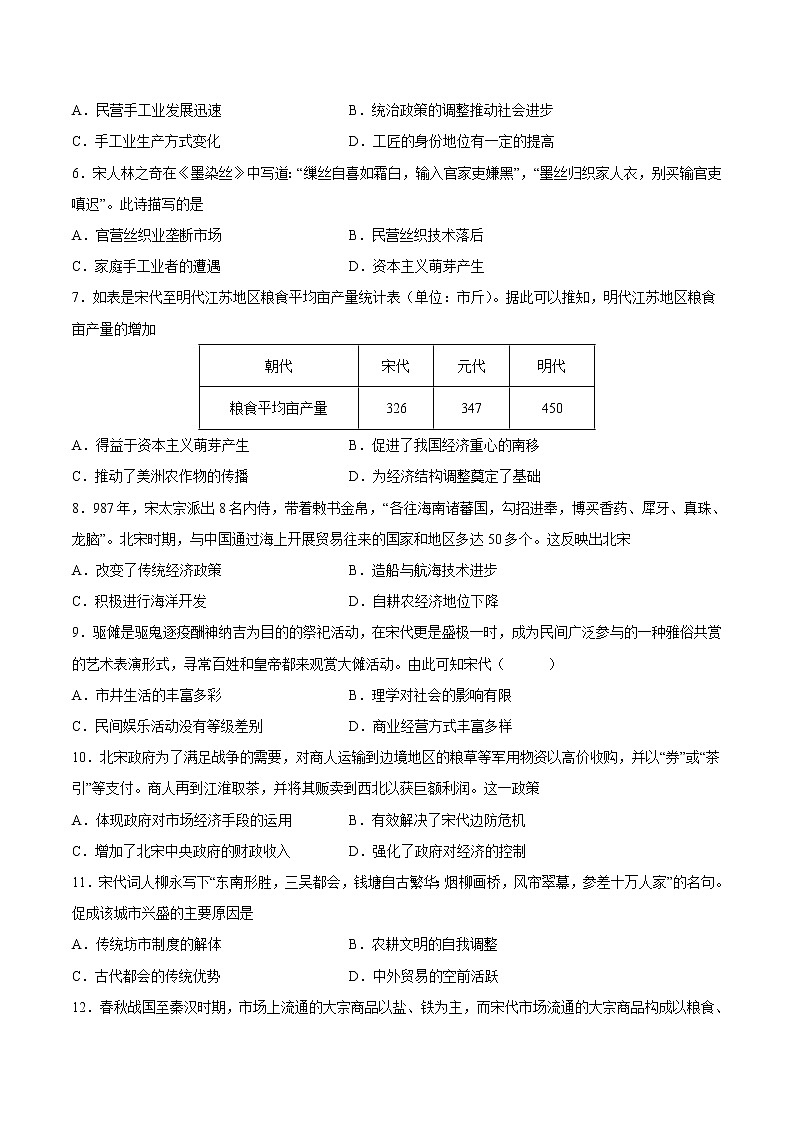 第11课 辽宋夏金元的经济与社会-2022-2023学年高一中外历史纲要上册课后培优练（统编版）02