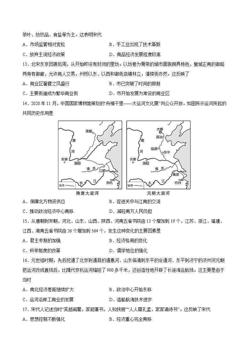第11课 辽宋夏金元的经济与社会-2022-2023学年高一中外历史纲要上册课后培优练（统编版）03