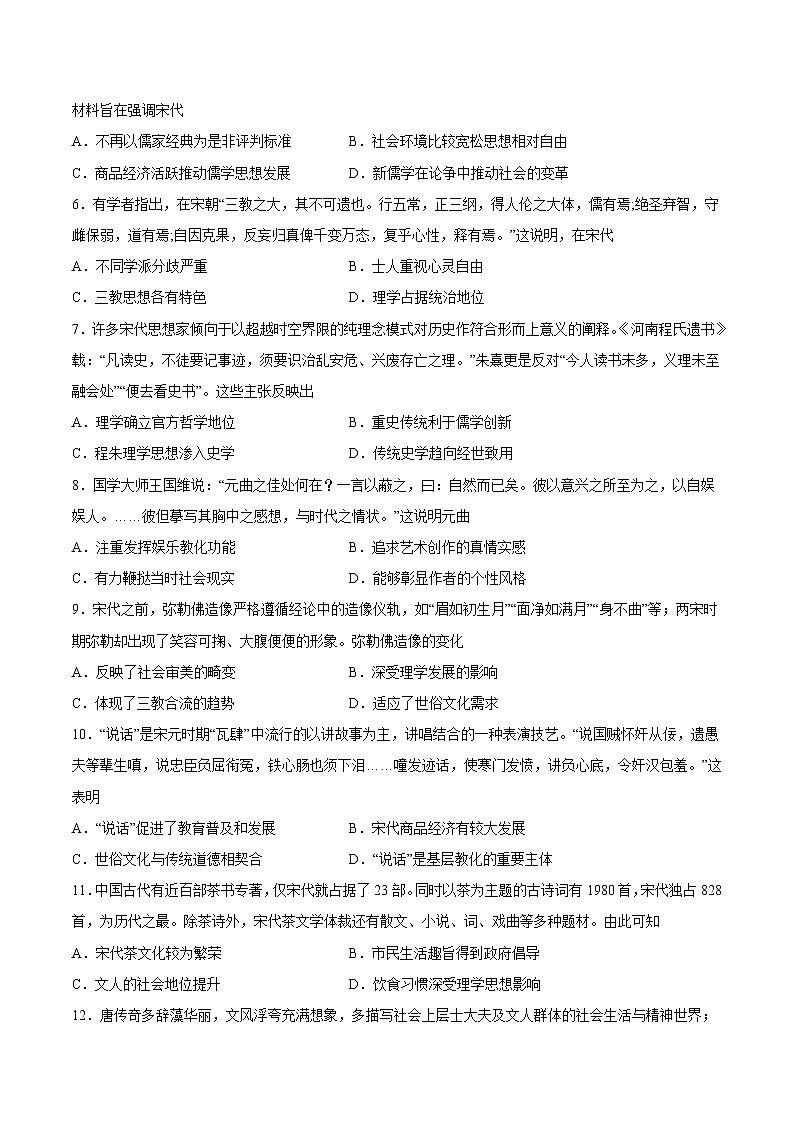 第12课 辽宋夏金元的文化-2022-2023学年高一中外历史纲要上册课后培优练（统编版）02