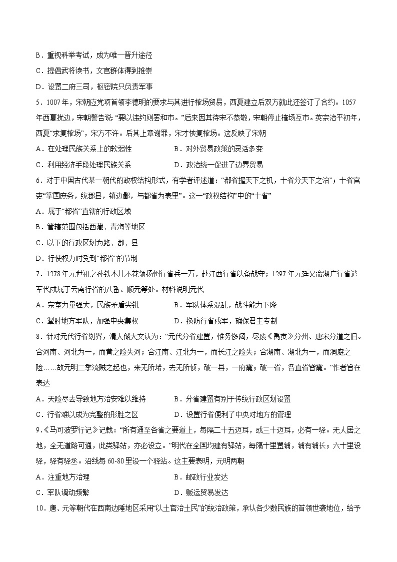 第三单元 辽宋夏金多民族政权的并立与元朝的统一（单元培优）-2022-2023学年高一中外历史纲要上册课后培优练（统编版）第2页