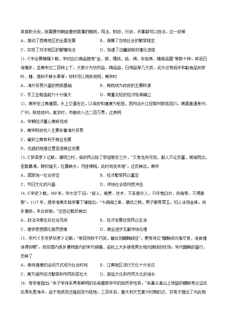 第三单元 辽宋夏金多民族政权的并立与元朝的统一（单元培优）-2022-2023学年高一中外历史纲要上册课后培优练（统编版）第3页
