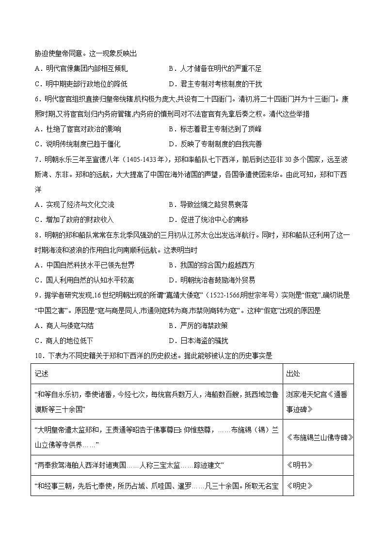 第13课 从明朝建立到清军入关-2022-2023学年高一中外历史纲要上册课后培优练（统编版）第2页