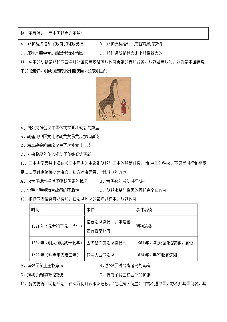 第13课 从明朝建立到清军入关-2022-2023学年高一中外历史纲要上册课后培优练（统编版）第3页