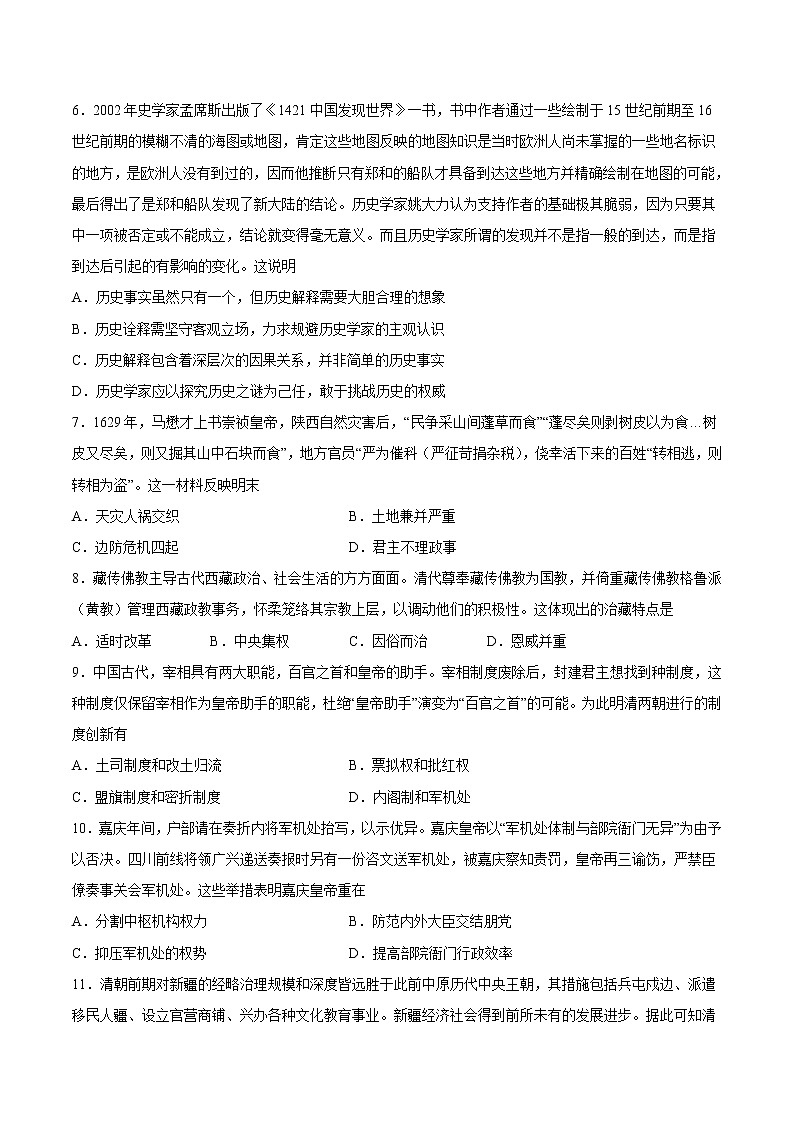 第四单元 明清中国版图的奠定与面临的挑战（单元检测）-2022-2023学年高一中外历史纲要上册课后培优练（统编版）第2页