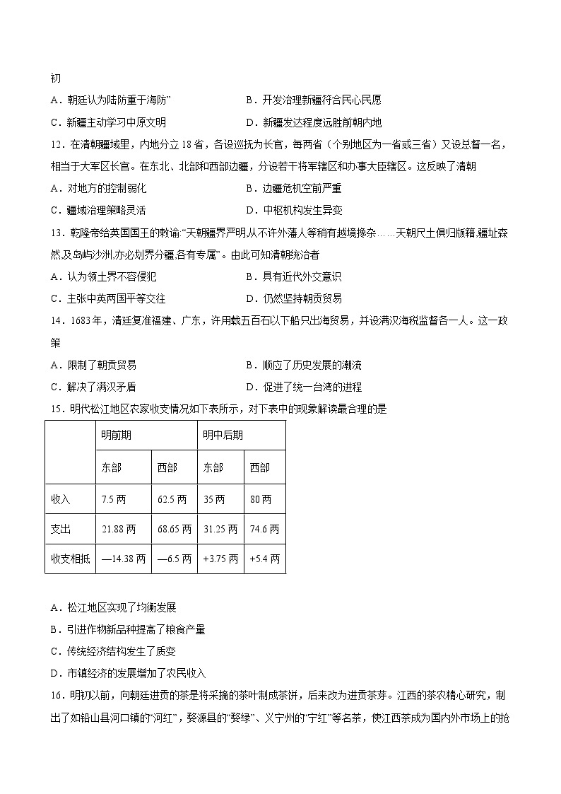 第四单元 明清中国版图的奠定与面临的挑战（单元检测）-2022-2023学年高一中外历史纲要上册课后培优练（统编版）03