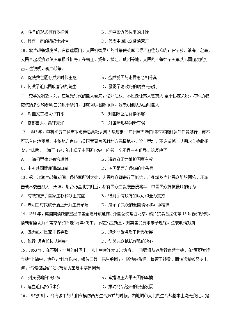 第16课 两次鸦片战争-2022-2023学年高一中外历史纲要上册课后培优练（统编版）03