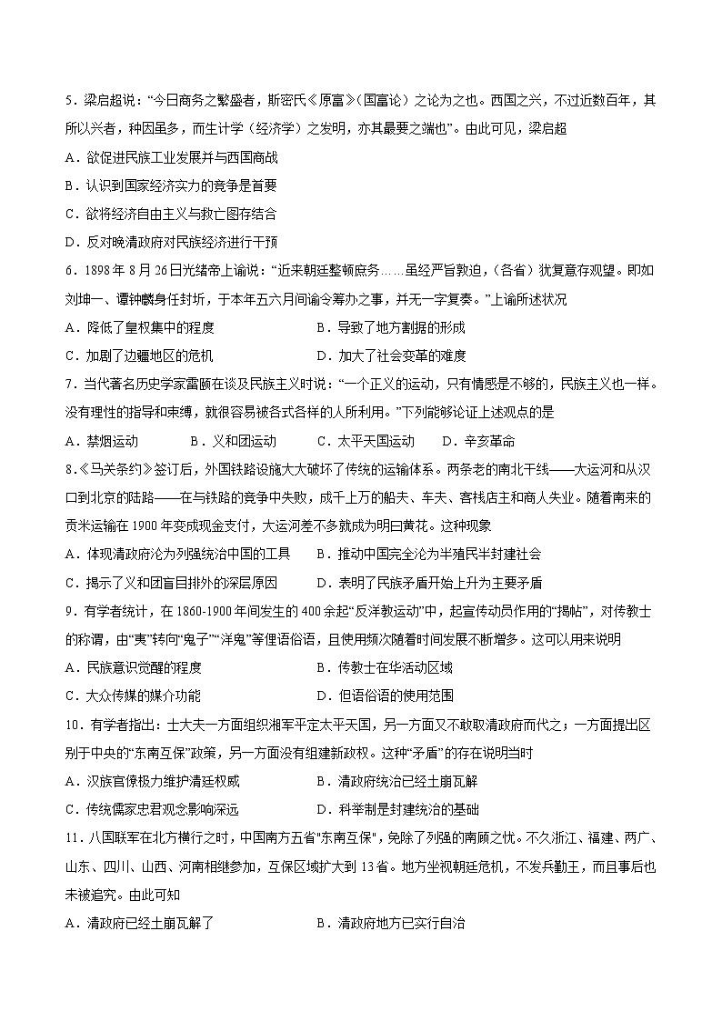 第18课 挽救民族危亡的斗争-2022-2023学年高一中外历史纲要上册课后培优练（统编版）第2页