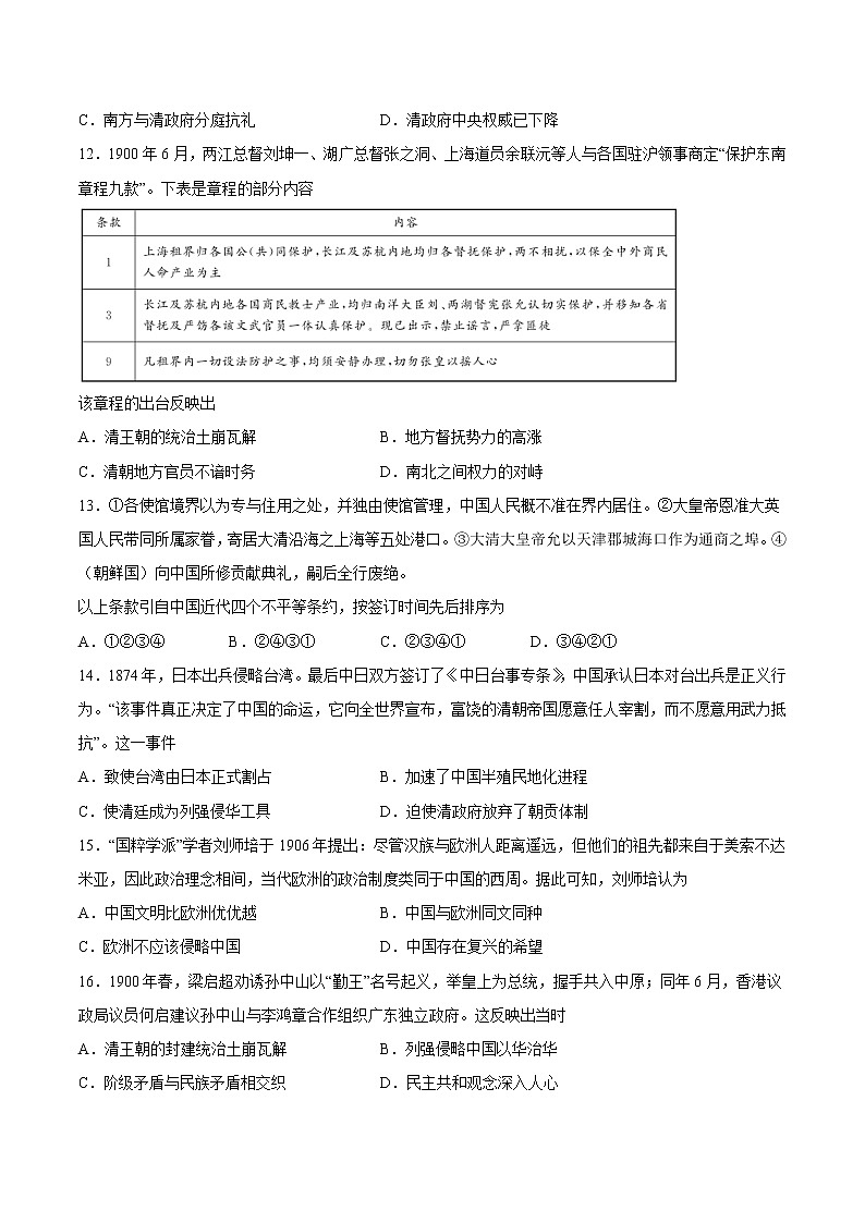 第18课 挽救民族危亡的斗争-2022-2023学年高一中外历史纲要上册课后培优练（统编版）第3页