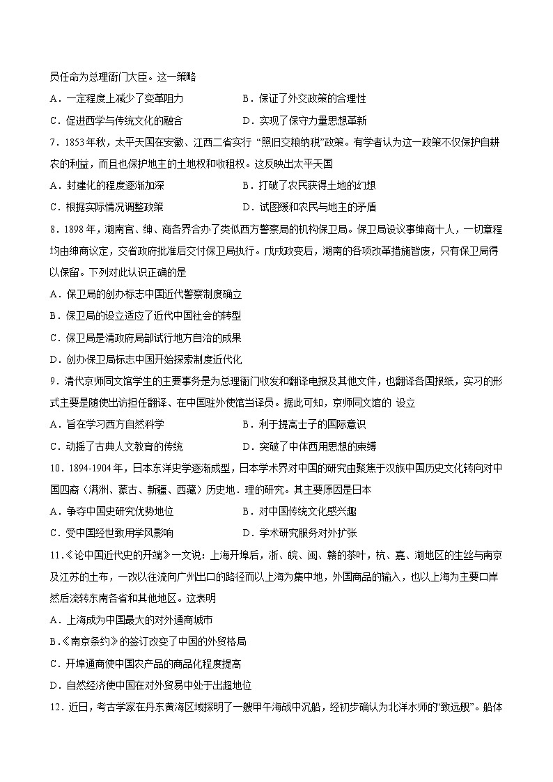 第五单元 晚清时期的内忧外患与救亡图存（单元培优）-2022-2023学年高一中外历史纲要上册课后培优练（统编版）02