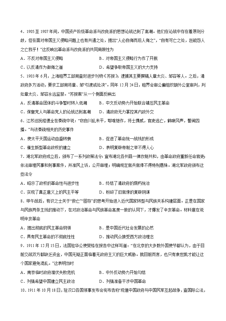 第19课 辛亥革命-2022-2023学年高一中外历史纲要上册课后培优练（统编版）02