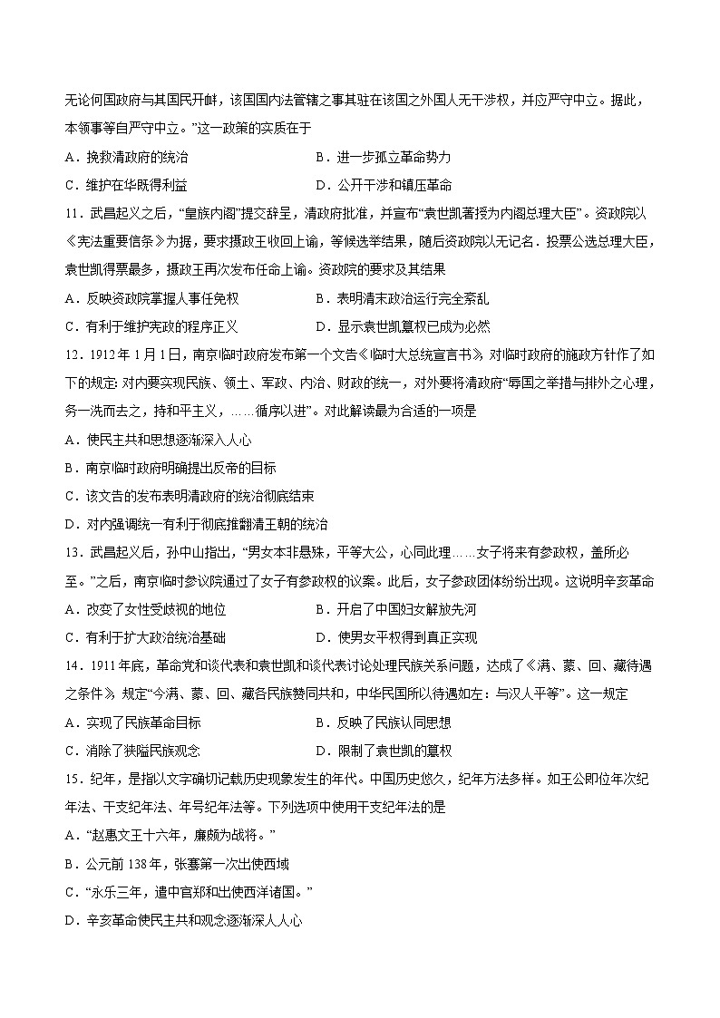 第19课 辛亥革命-2022-2023学年高一中外历史纲要上册课后培优练（统编版）03