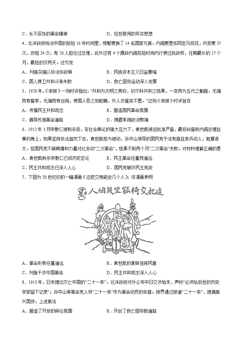 第20课 北洋军阀统治时期的政治、经济与文化-2022-2023学年高一中外历史纲要上册课后培优练（统编版）02