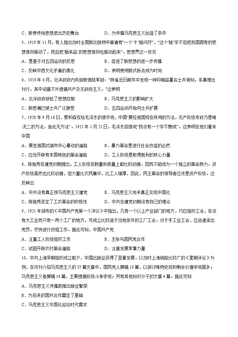 第21课 五四运动与中国共产党的诞生-2022-2023学年高一中外历史纲要上册课后培优练（统编版）02