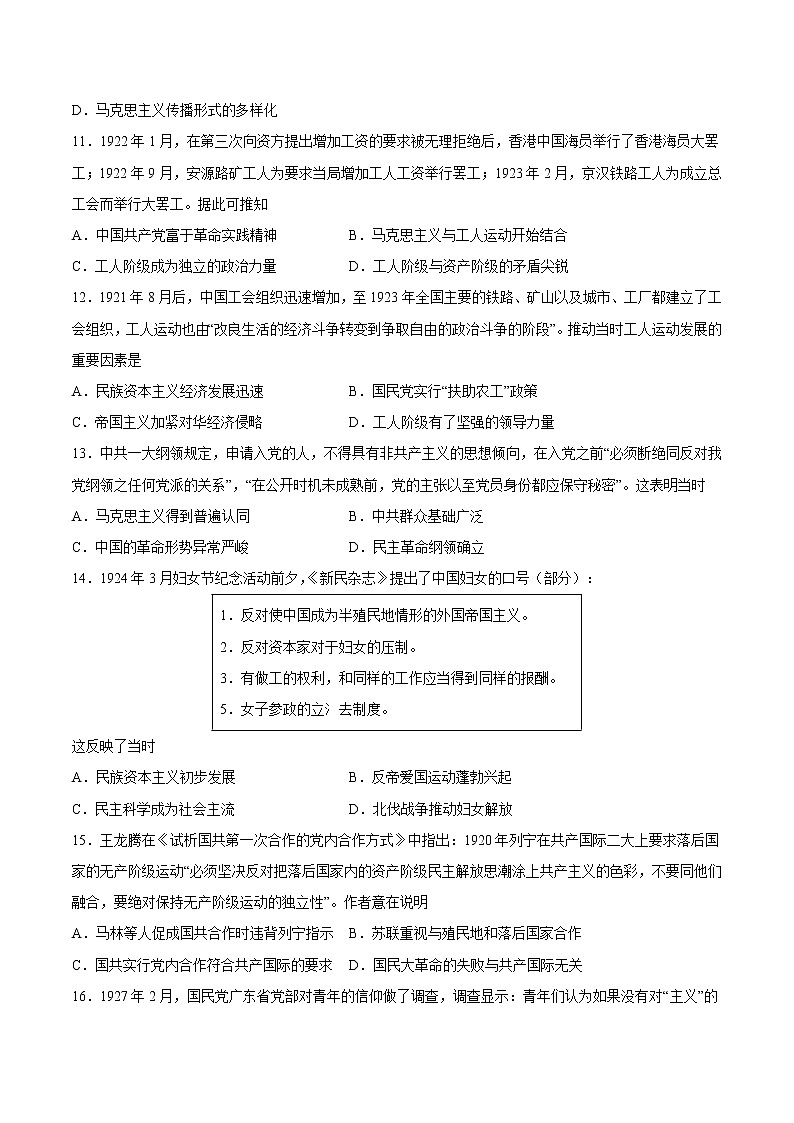 第21课 五四运动与中国共产党的诞生-2022-2023学年高一中外历史纲要上册课后培优练（统编版）03