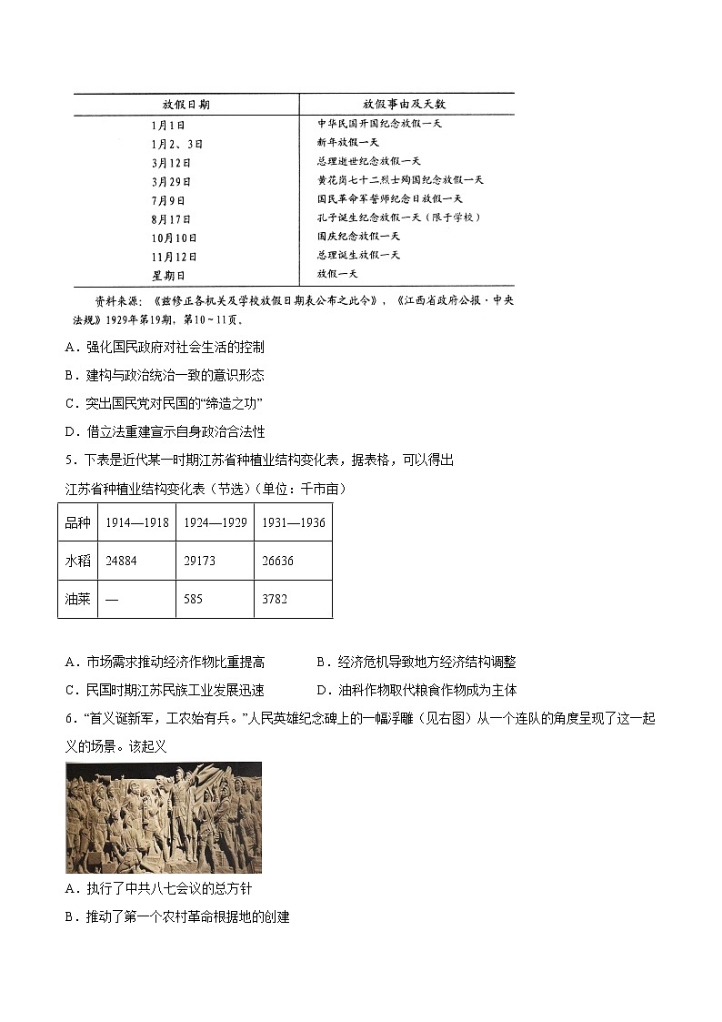 第22课 南京国民政府的统治和中国共产党开辟革命新道路-2022-2023学年高一中外历史纲要上册课后培优练（统编版）第2页